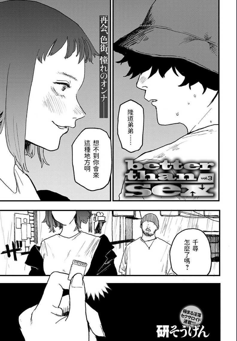 better than sex vol. 3 (COMIC Anthurium 2022-02) [Chinese] [Digital] 第1话 第1页
