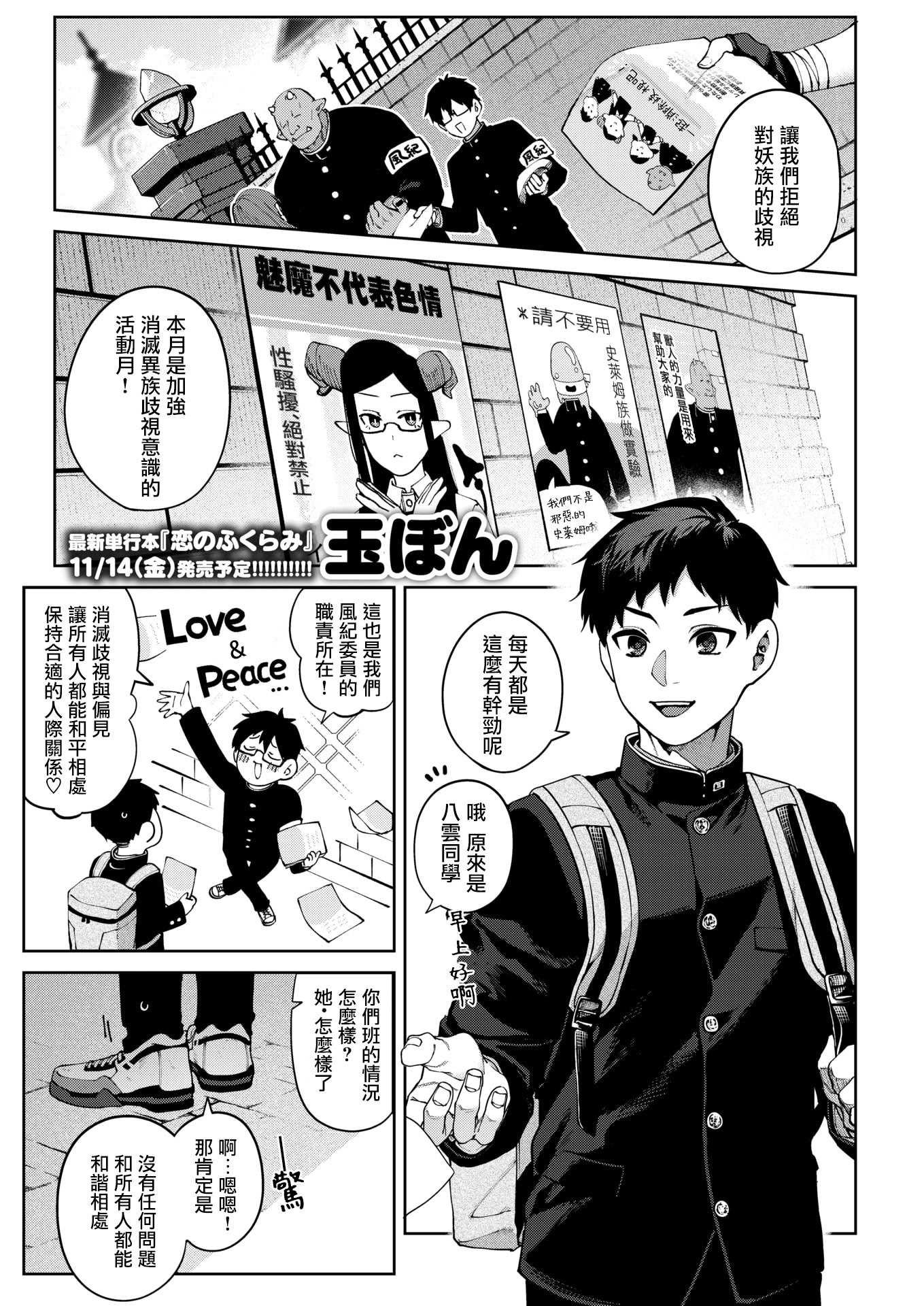 ぎゃるばす・あれるぎー! (COMIC 快楽天 2025年12月号) [DL版] 第1话 第2页