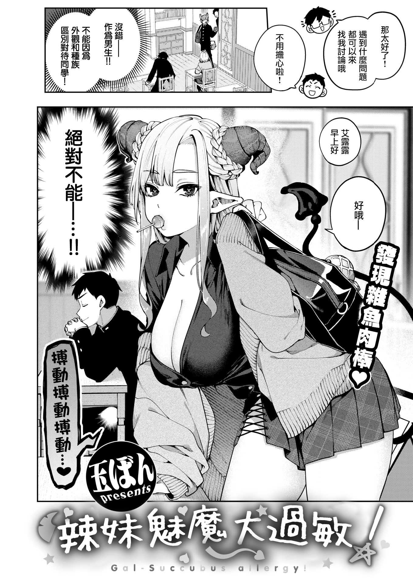 ぎゃるばす・あれるぎー! (COMIC 快楽天 2025年12月号) [DL版] 第1话 第3页