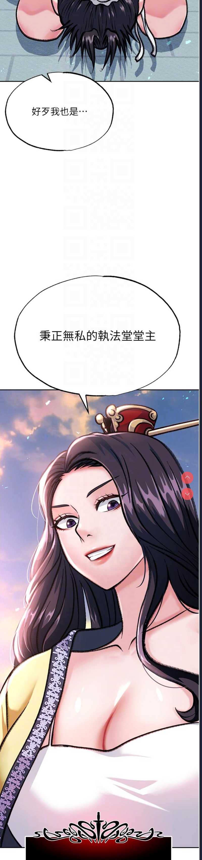 射雕英雄传：一捅天下 第1话 第33页