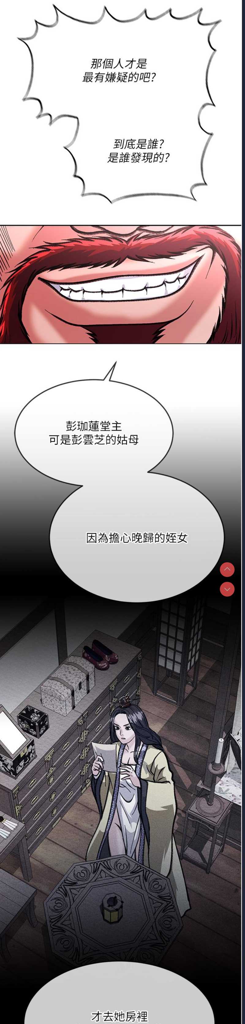 射雕英雄传：一捅天下 第1话 第50页
