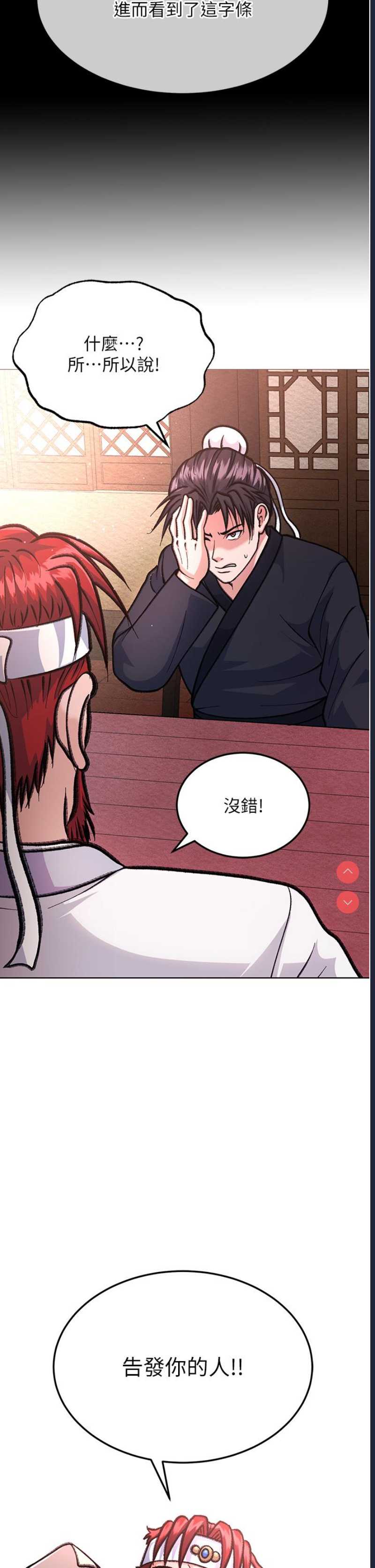 射雕英雄传：一捅天下 第1话 第51页