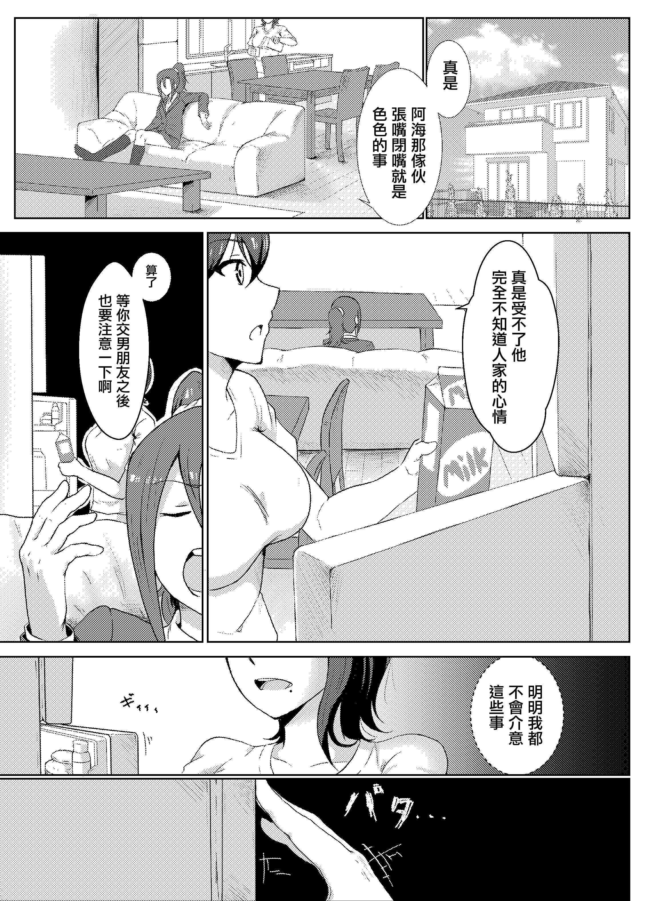 姉ときどき妹 [中国翻訳] 第1话 第3页