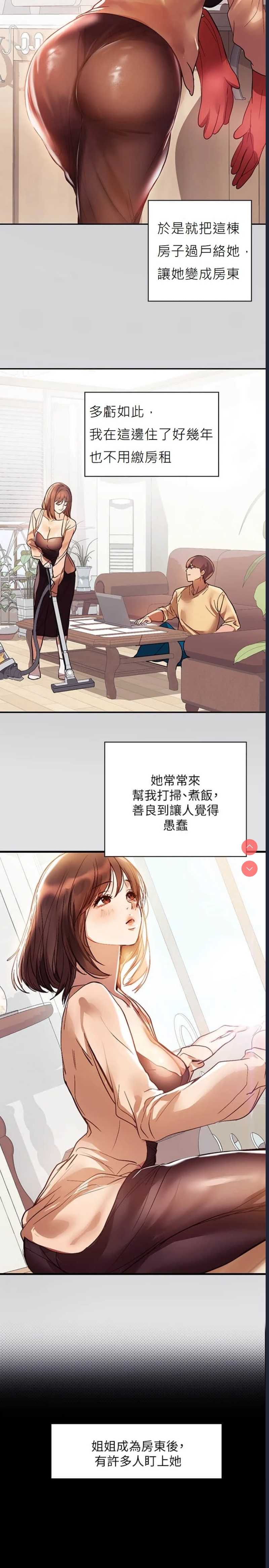 富家女姐姐 第1话 第12页