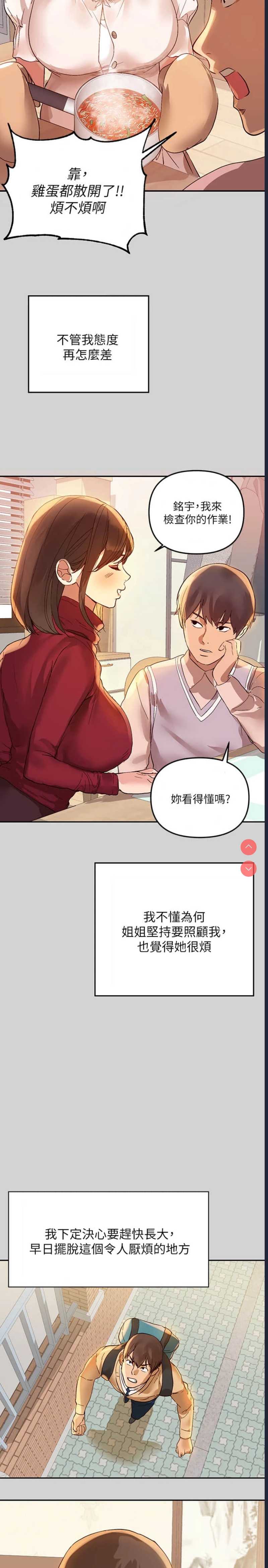 富家女姐姐 第1话 第6页