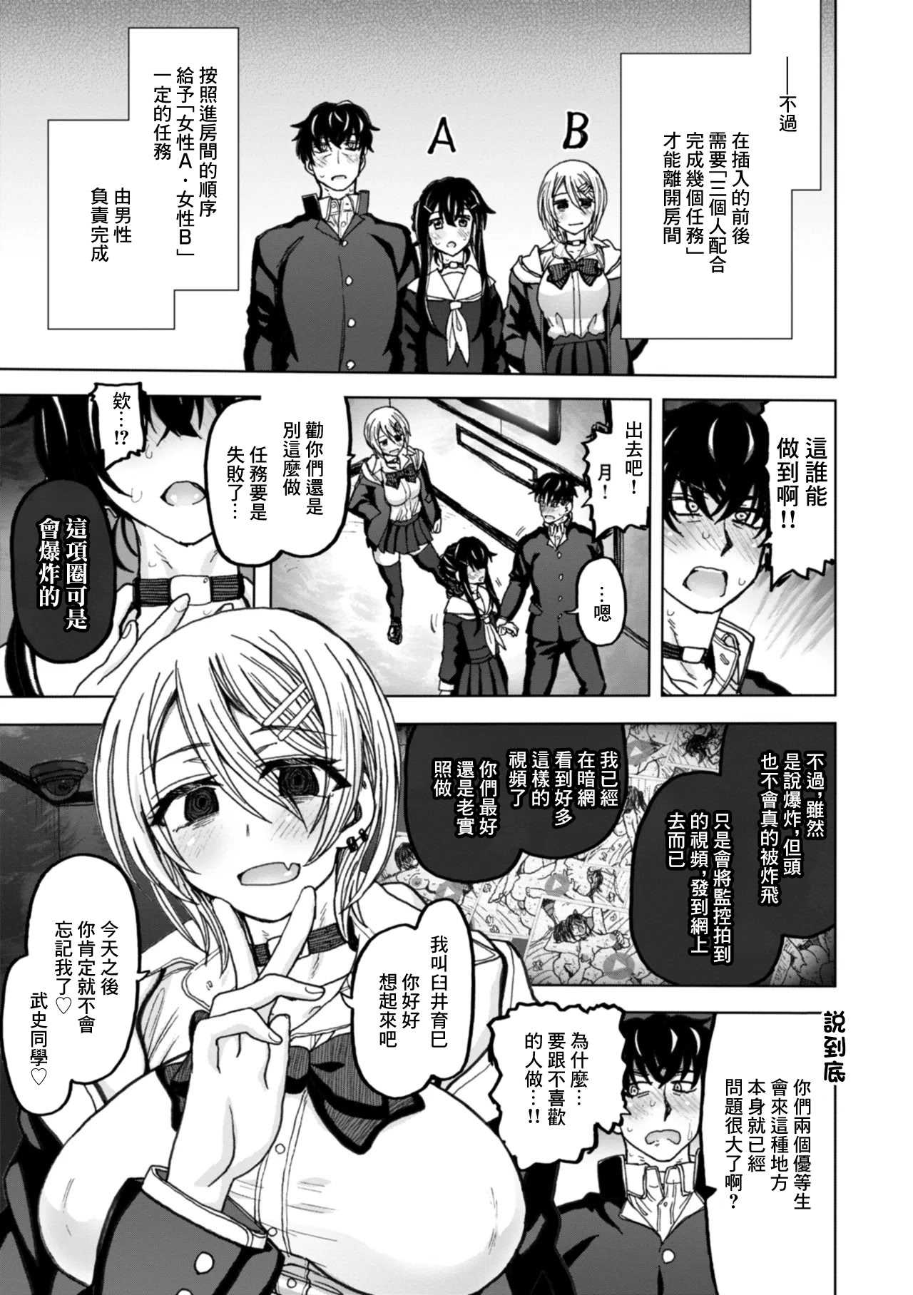 SEXしないと出られない部屋です。3 〜女性A・女性Bの場合〜 (匣の中の雄雌)｜不做爱就没法离开的房间～女性A·女性B的场景 第1话 第4页