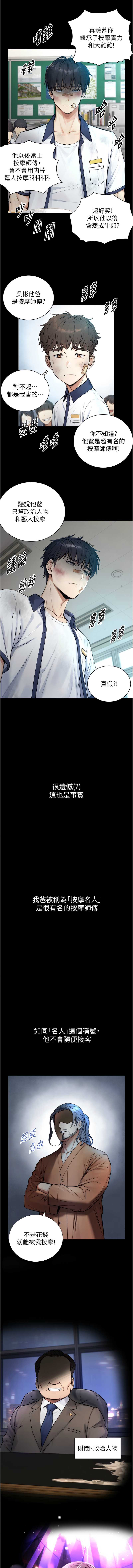 与生巨来 第1话 第24页
