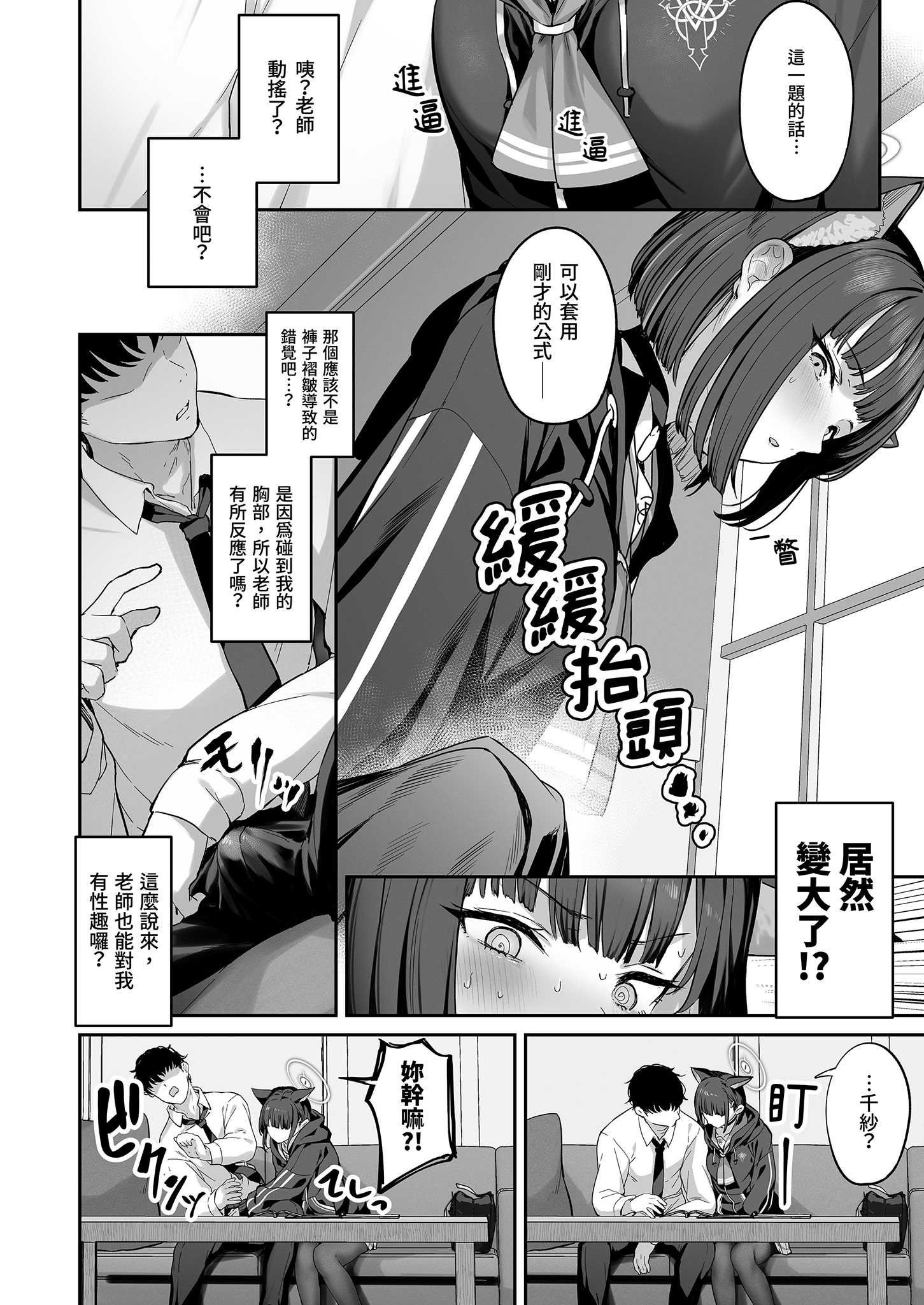 とことんやっちゃう杏山カズサ (ブルーアーカイブ)｜榨乾到底～杏山千紗 第1话 第5页