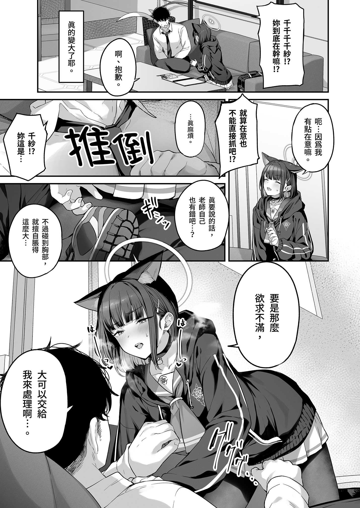 とことんやっちゃう杏山カズサ (ブルーアーカイブ)｜榨乾到底～杏山千紗 第1话 第6页