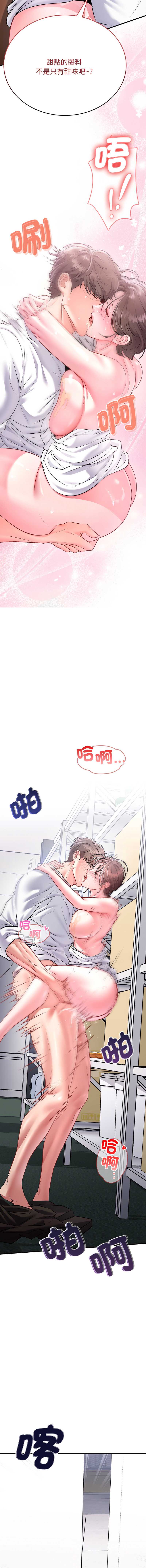 不一样的甜点 第1话 第14页