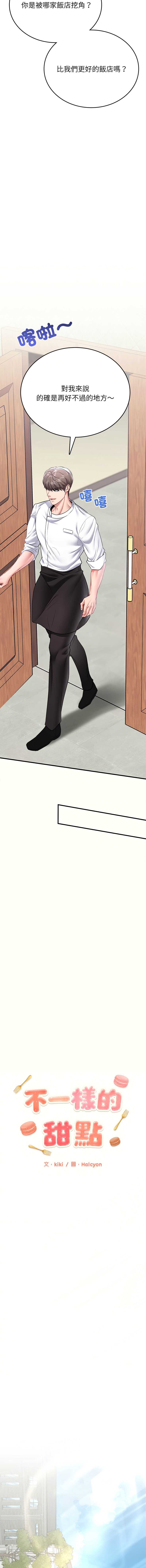 不一样的甜点 第1话 第18页