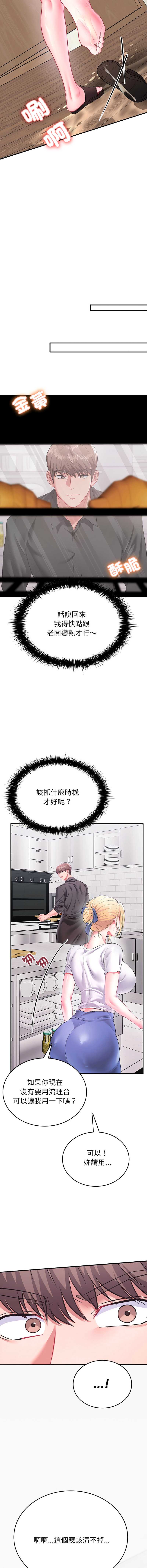 不一样的甜点 第1话 第33页