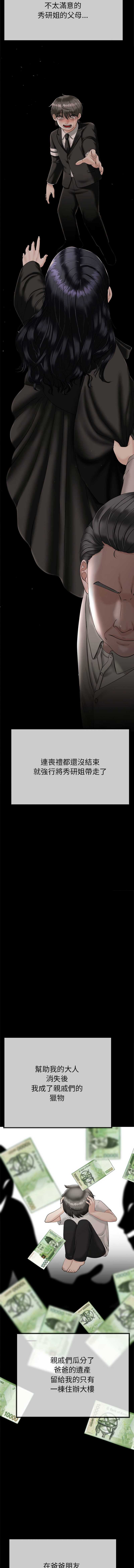 与初恋的意外同居 第1话 第15页