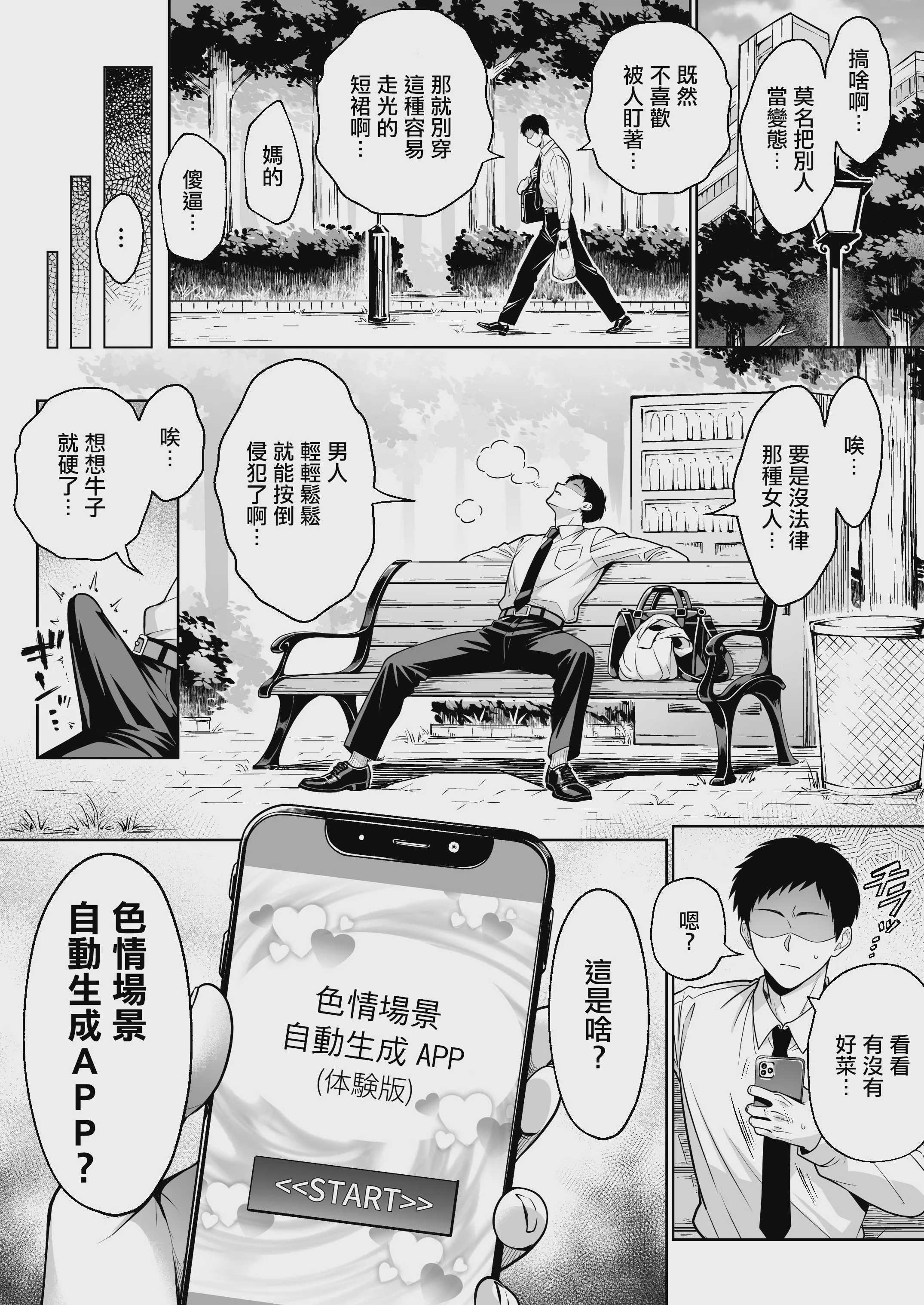 (満月わさび)] エロシチュ自動生成アプリで充実のエロサポライフ｜用色情場景每天自動生成APP都有各種桃花運 第1话 第3页