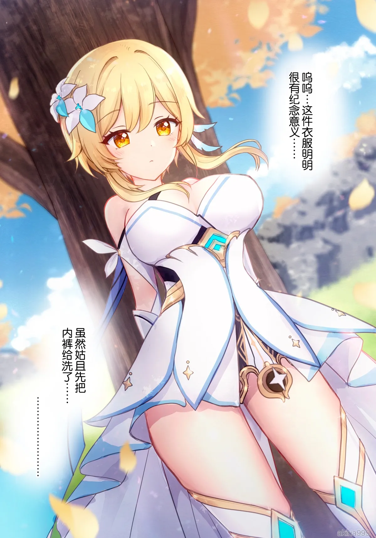 宝盗団をわからせて逆にピンチ！ 漫画（原神）｜荧收拾完了盗宝团,结果自己却陷入大危机！ 第1话 第3页