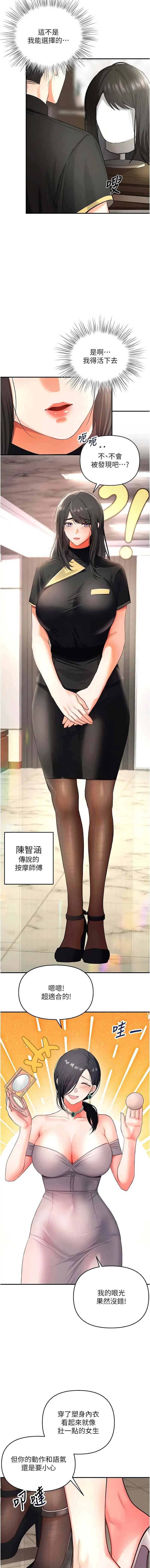 撩欲按摩师 第1话 第23页