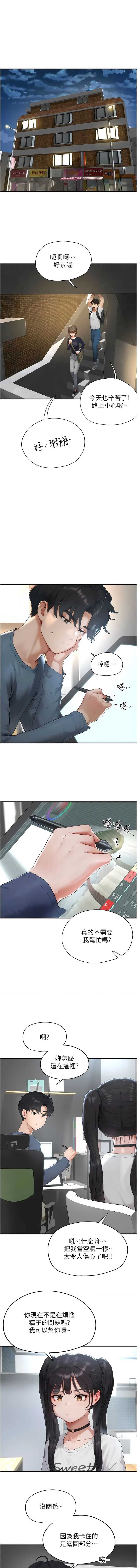 成人漫画取材课 第1话 第11页