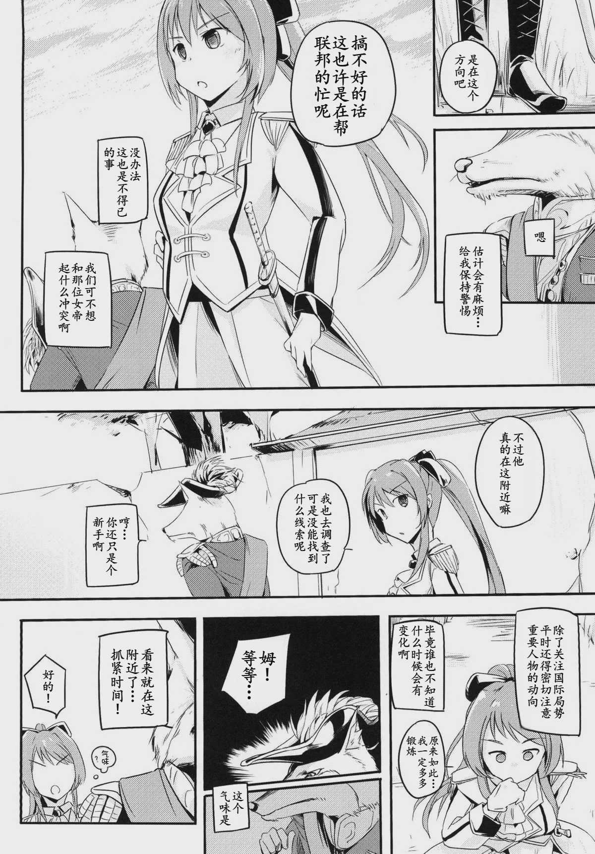 国務は大変なんです (白猫プロジェクト) 第1话 第3页