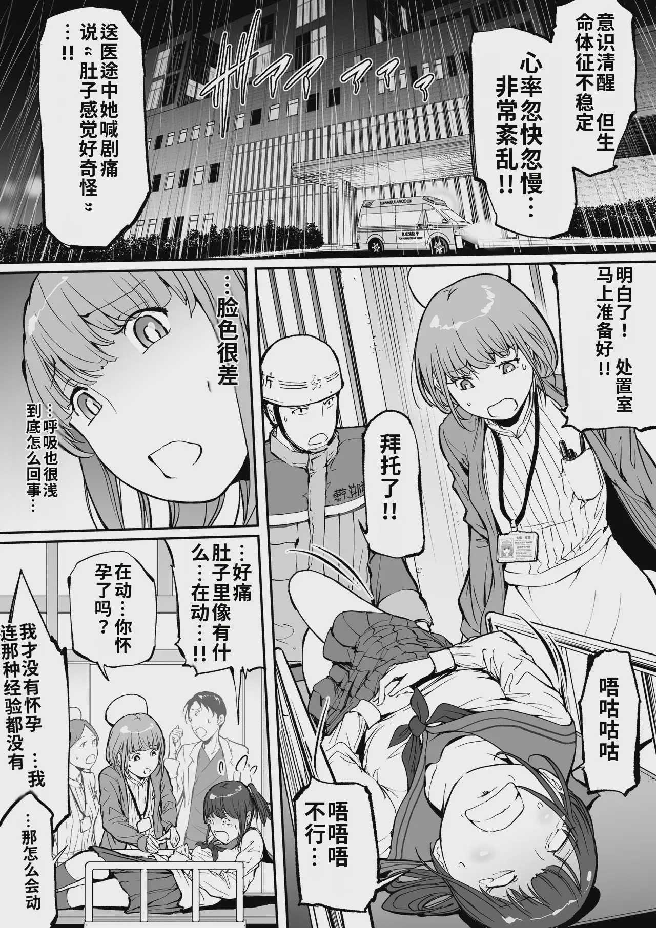 孕俣病 ： 侵蝕譚-母核の融合 第1话 第2页