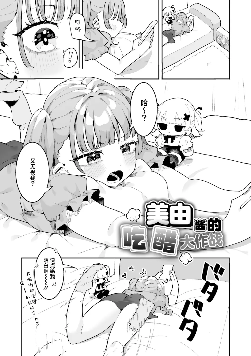 美由ちゃんは嫉妬させたい+描き下ろし 第1话 第2页
