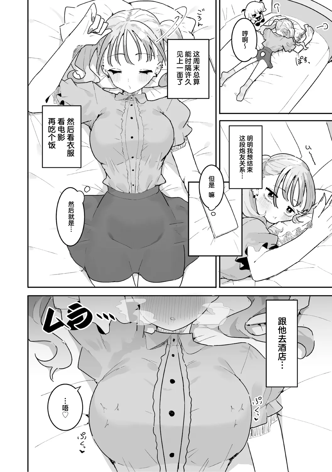 美由ちゃんは嫉妬させたい+描き下ろし 第1话 第3页