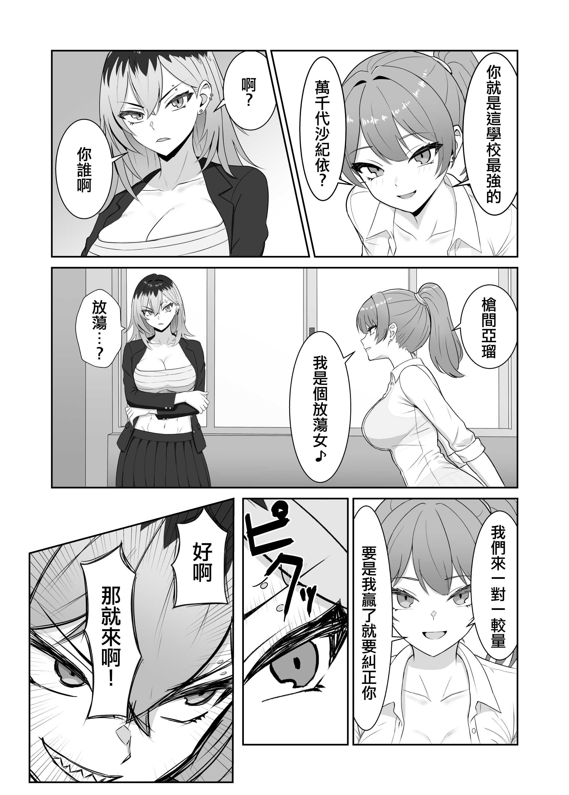 最強の女番長が乳首で敗北してクリで堕ちる話｜最强女番長只是乳頭就輸了並且玩陰蒂淪陷的故事 第1话 第6页