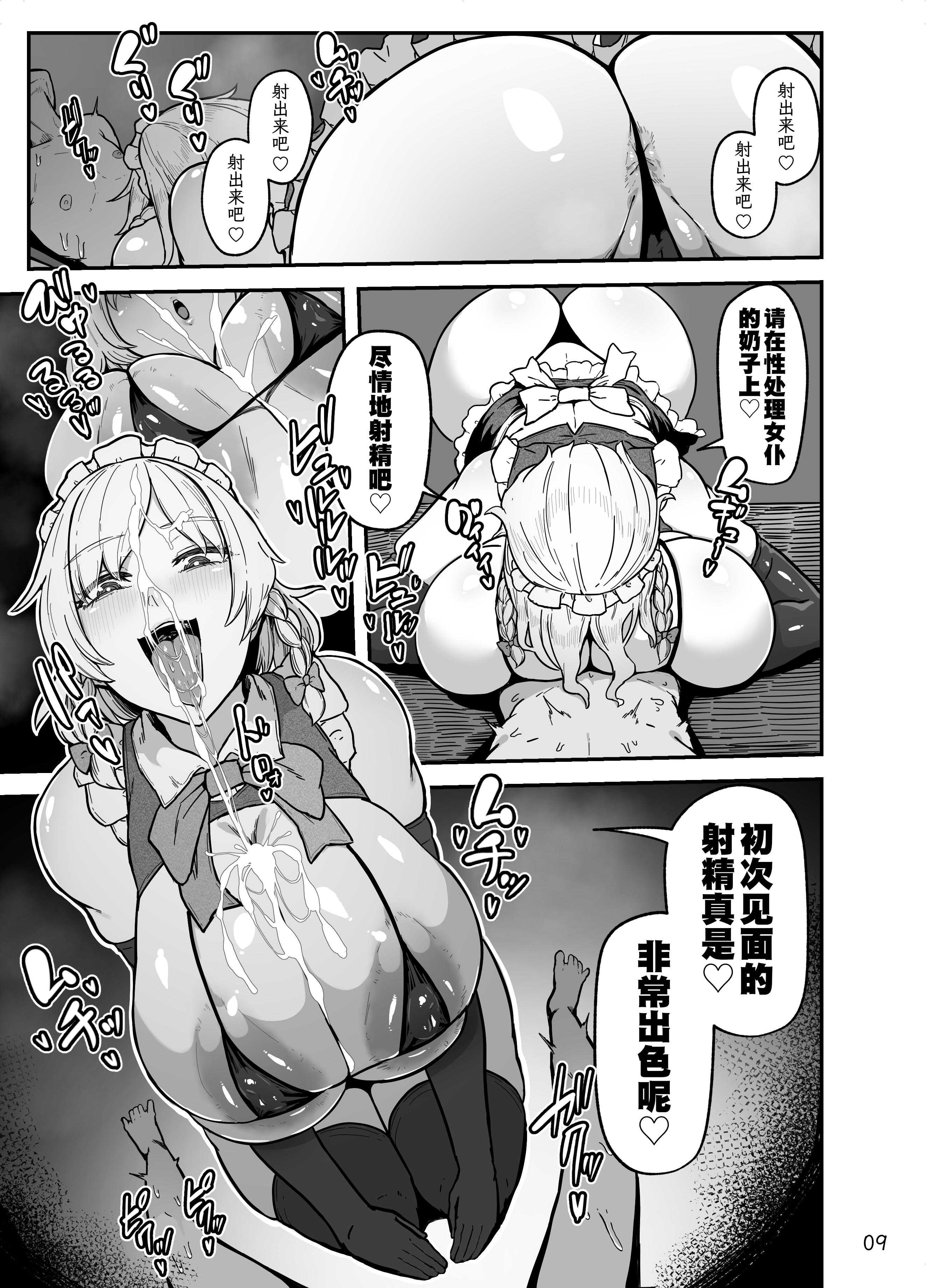 咲夜さんのメイド研修 | 咲夜小姐的女仆研修(東方Project) [中国翻訳] 第1话 第8页