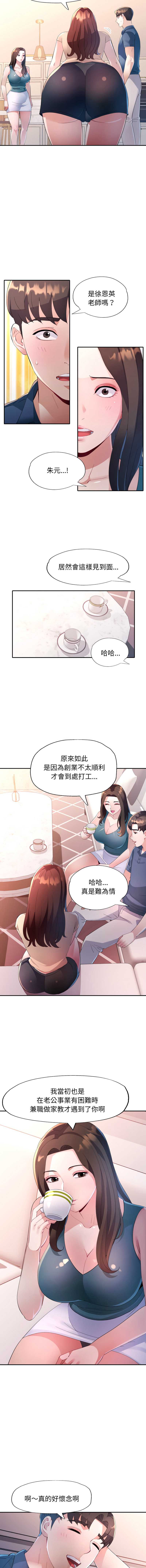 特别课程 第1话 第9页