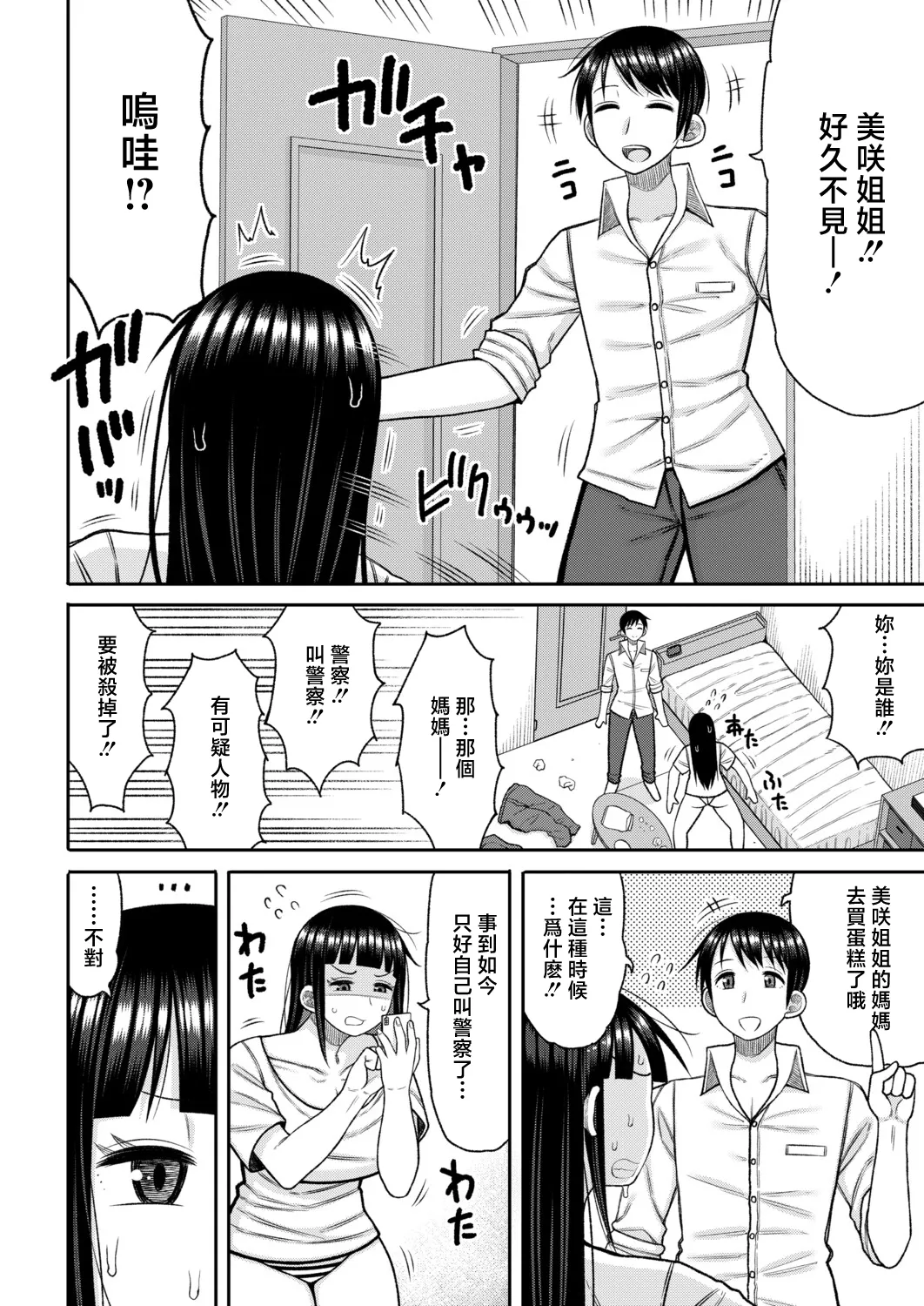 あの頃の僕と今の私[後編] (COMIC 真激 2026年8月号) [中国翻訳] [DL版] 第1话 第2页