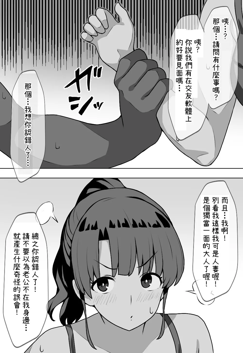むぼうび人妻｜毫无防备人妻 第1话 第5页