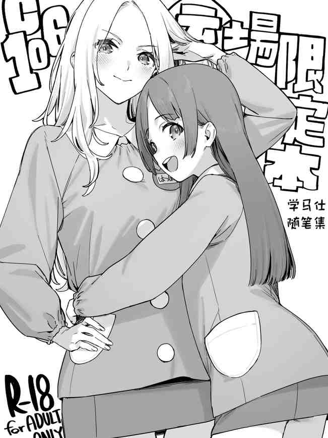 C106会場限定本 学マスらくがき本 (学園アイドルマスター)