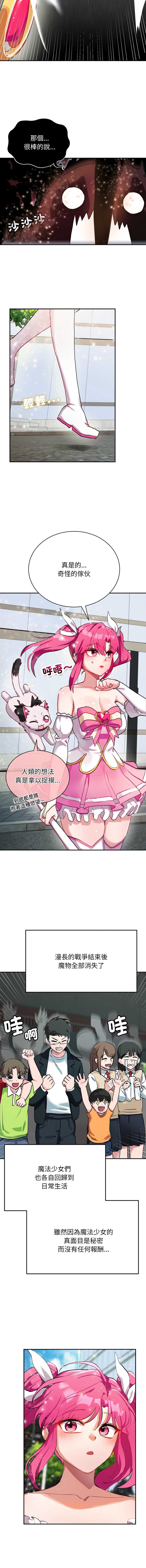 魔法少女退役后 第1话 第3页