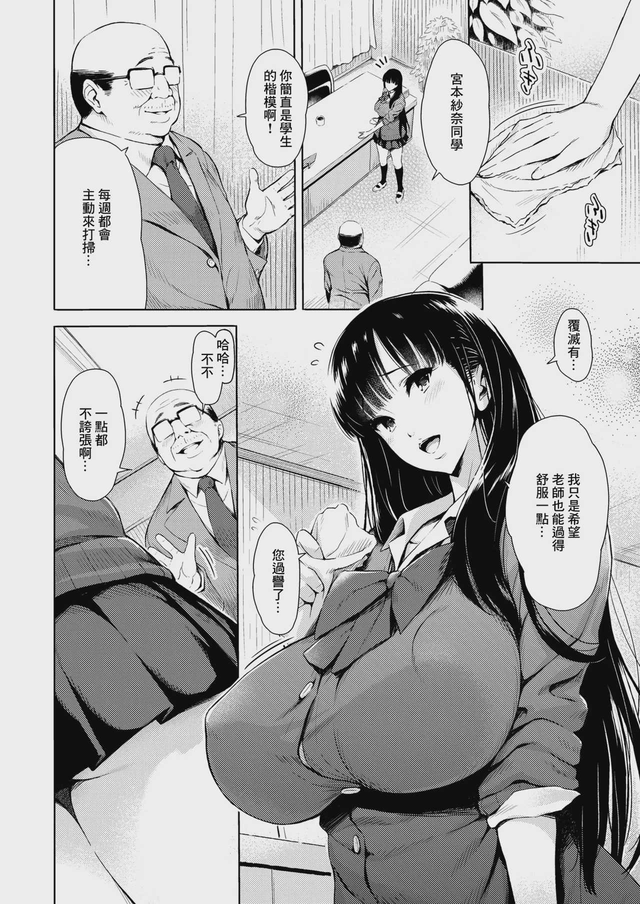 放課後♡ご奉仕タイム (コミックゼロス #137) [中国翻訳] [DL版] 第1话 第2页
