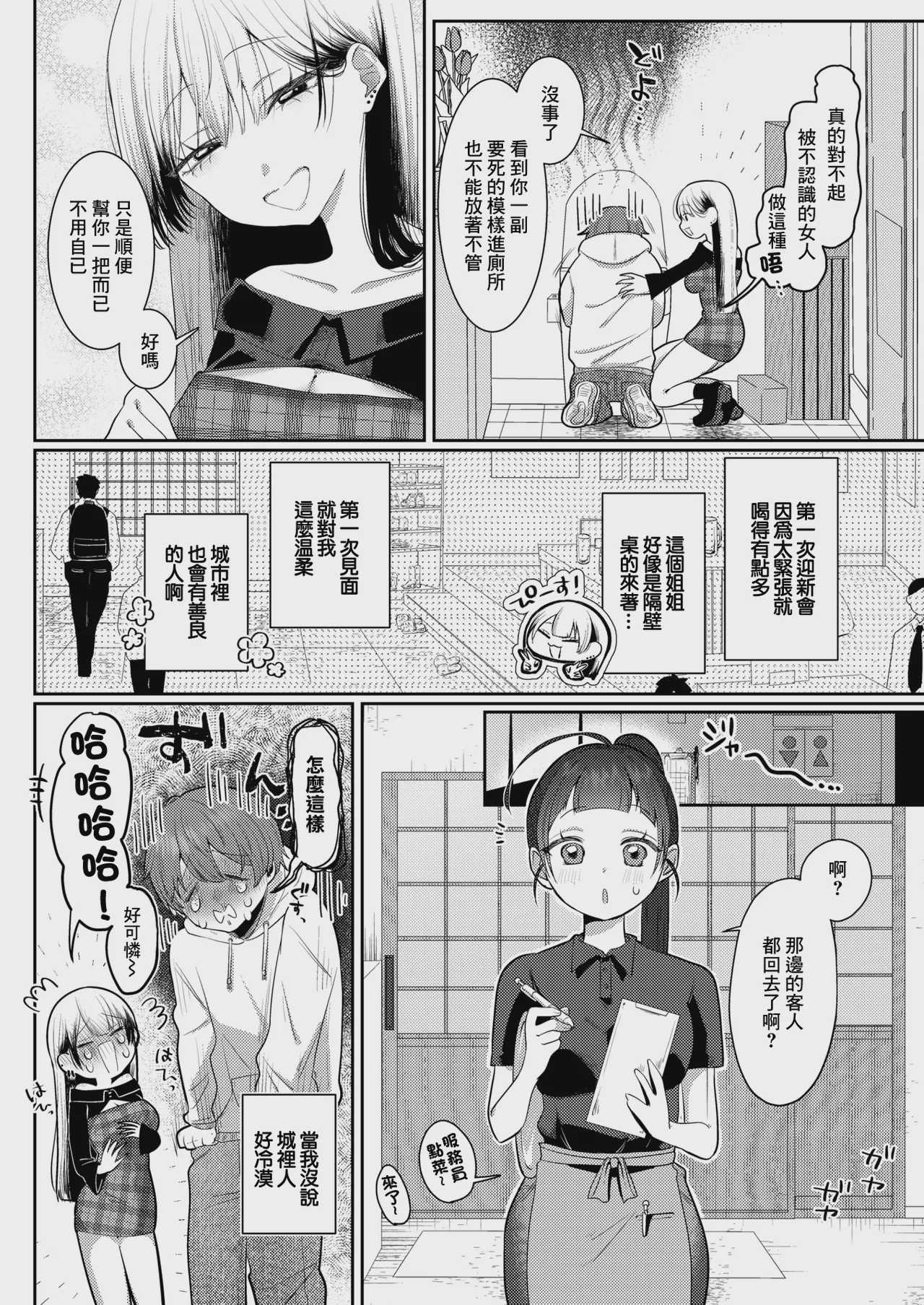 可愛いって言わないで (コミックゼロス #137) [中国翻訳] [DL版] 第1话 第2页