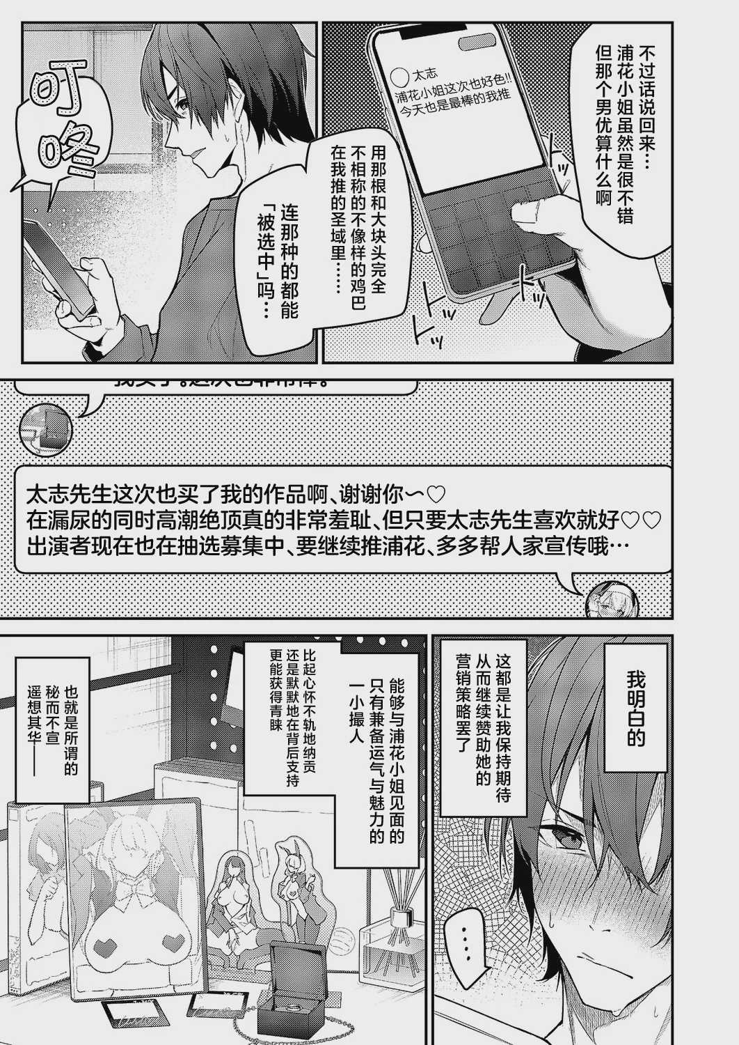 「うらかのおやしろ」に出演…!？ (コミック エグゼ 71)｜在『浦花的小神社』中出演…!？对那位换装人偶永远支持下去吧!! 第1话 第4页