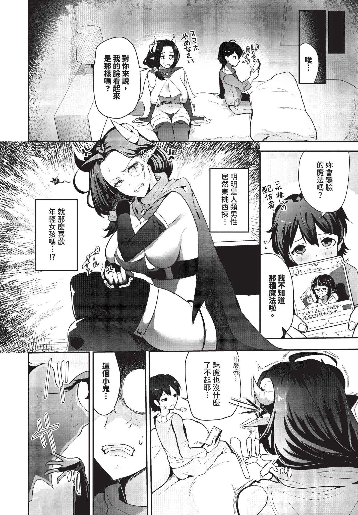 生写（いきうつし）ナイトメア[中国翻訳] [無修正] 第1话 第4页