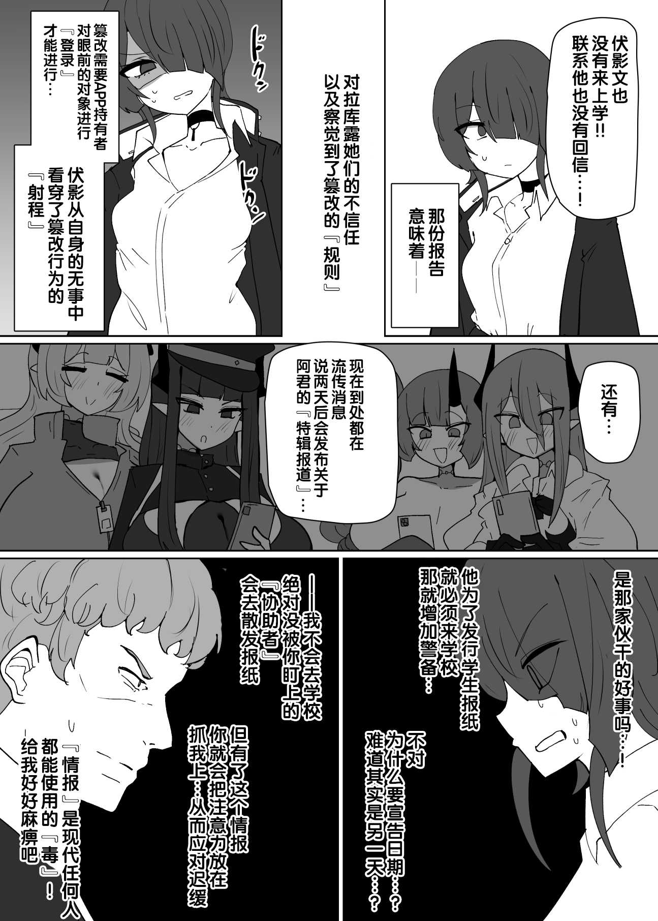ヒロインプロフィール⑧ 第1话 第5页