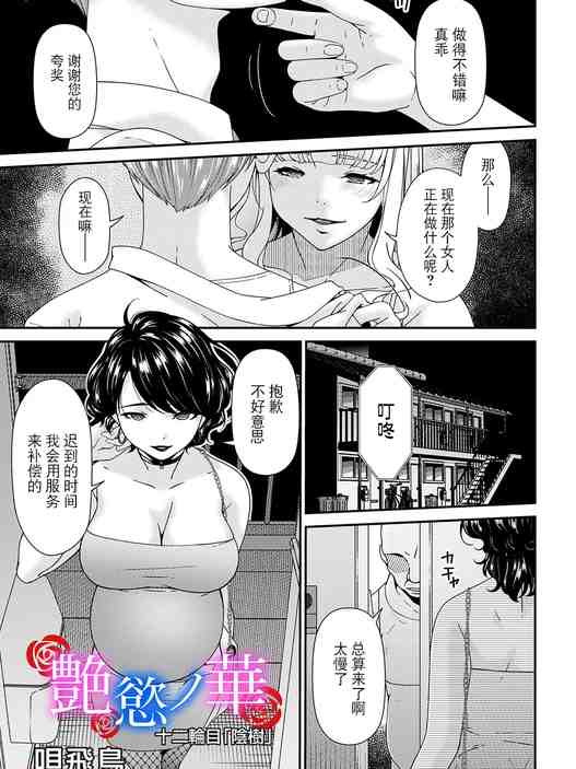 「艶慾ノ華」 十二輪目「陰樹」（コミックマグナム Vol.207） [DL版]