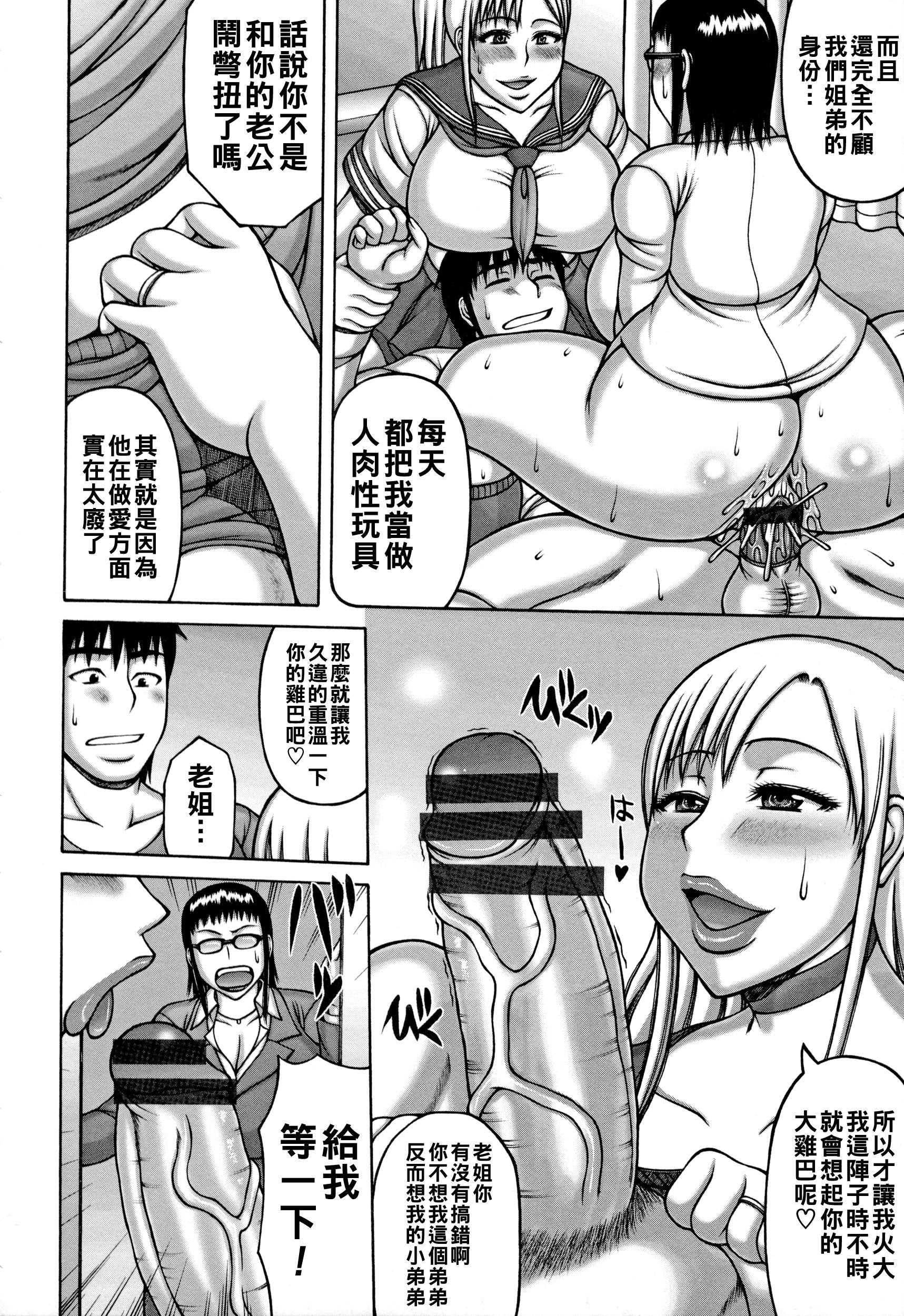 ビッチ姉×2 第1话 第4页