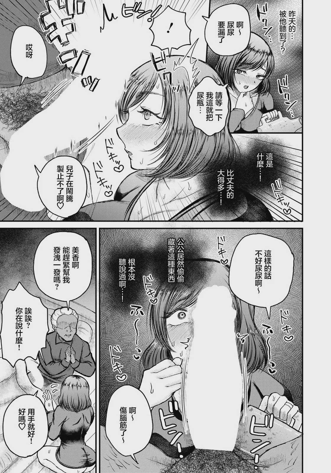 義父の肉棒そそられ嫁 (ANGEL倶楽部 2026年8月号) [中国翻訳] [DL版] 第1话 第5页