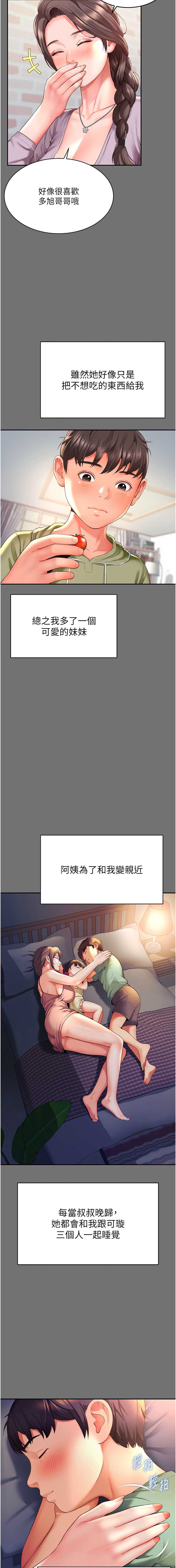 越线咨询 第1话 第19页