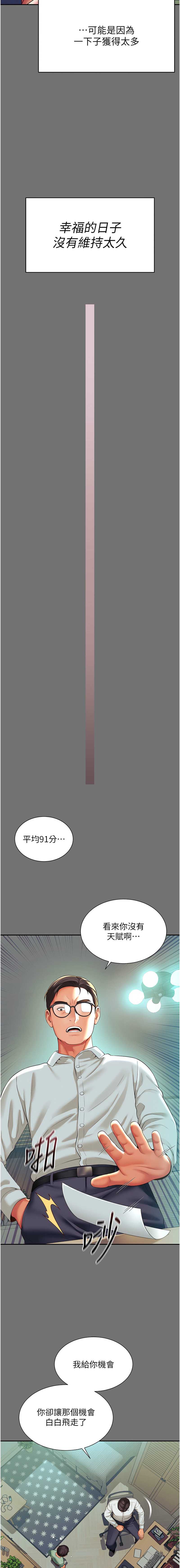 越线咨询 第1话 第20页
