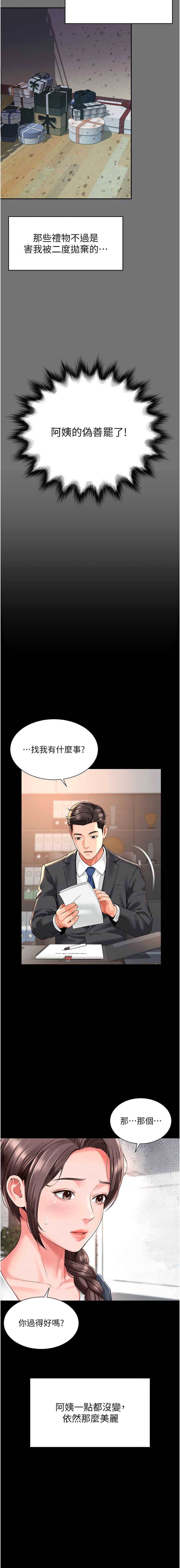 越线咨询 第1话 第25页