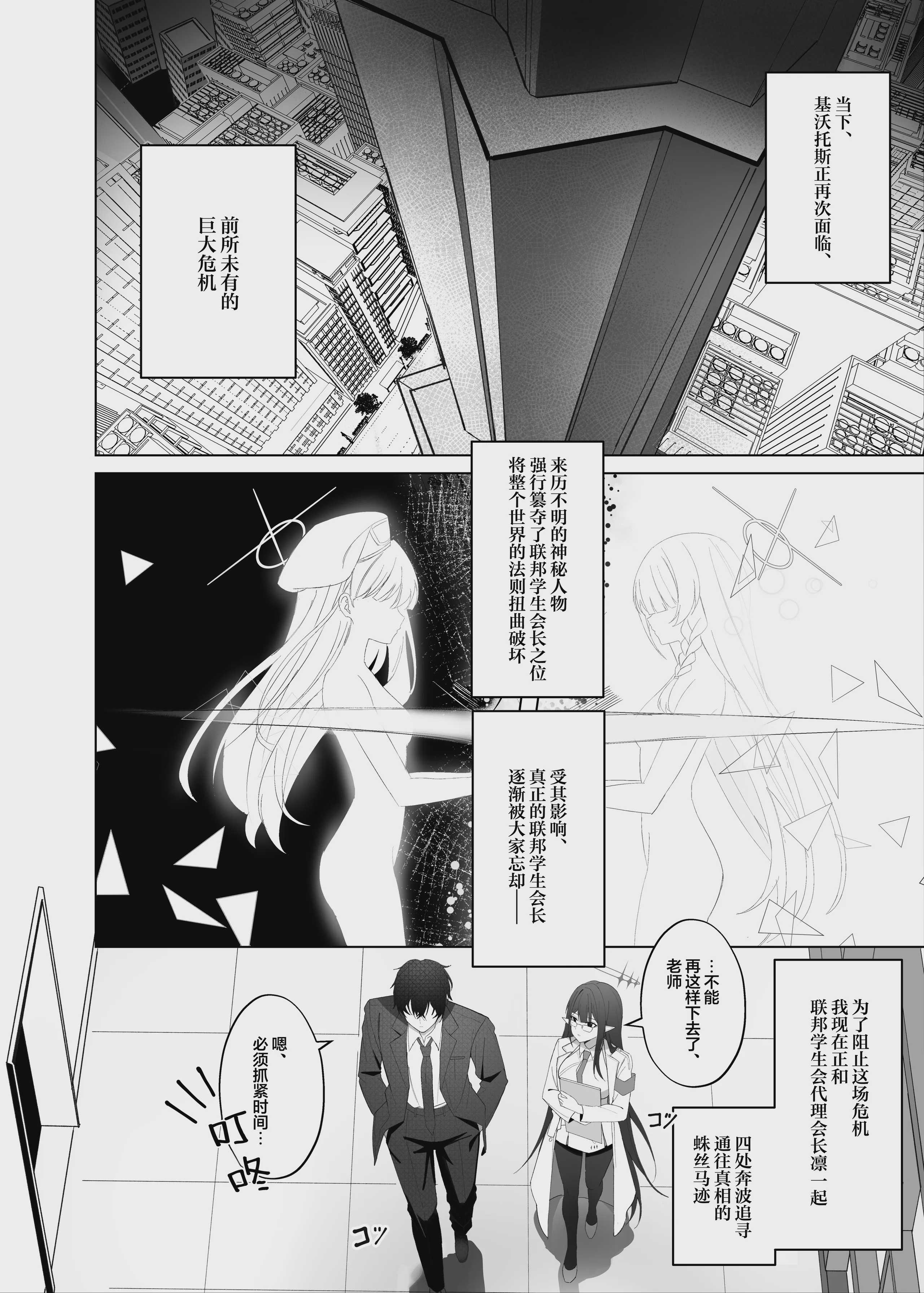 最も無垢な白を、最も深い黒で縛り付けて (ブルーアーカイブ)｜将最无瑕的白、以最深邃的黑永生锁缚 第1话 第4页