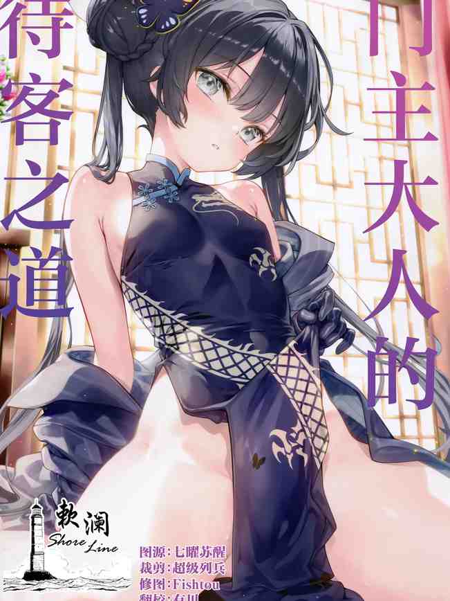 門主様のおもてなし (ブルーアーカイブ)｜门主大人的待客之道