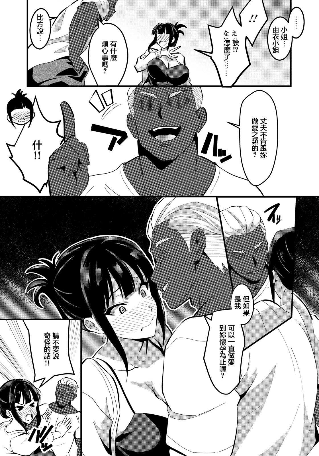 隣ノ雌妻 (ANGEL倶楽部 2026年8月号) [中国翻訳] [DL版] 第1话 第3页