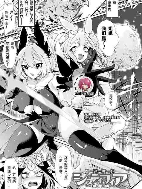 魔廻戦姫システィフィア～corruption～ (別冊コミックアンリアル 状態変化&肉体改造編 Vol.1) [来自不可视汉化，牢大仅补缺页] [DL版]