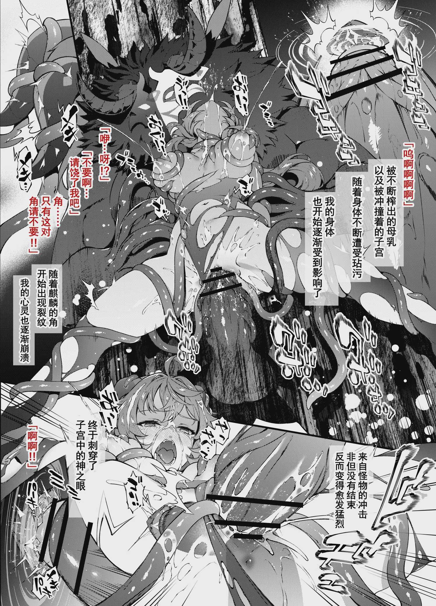 甘雨さん敗北 2 (原神) 第1话 第5页