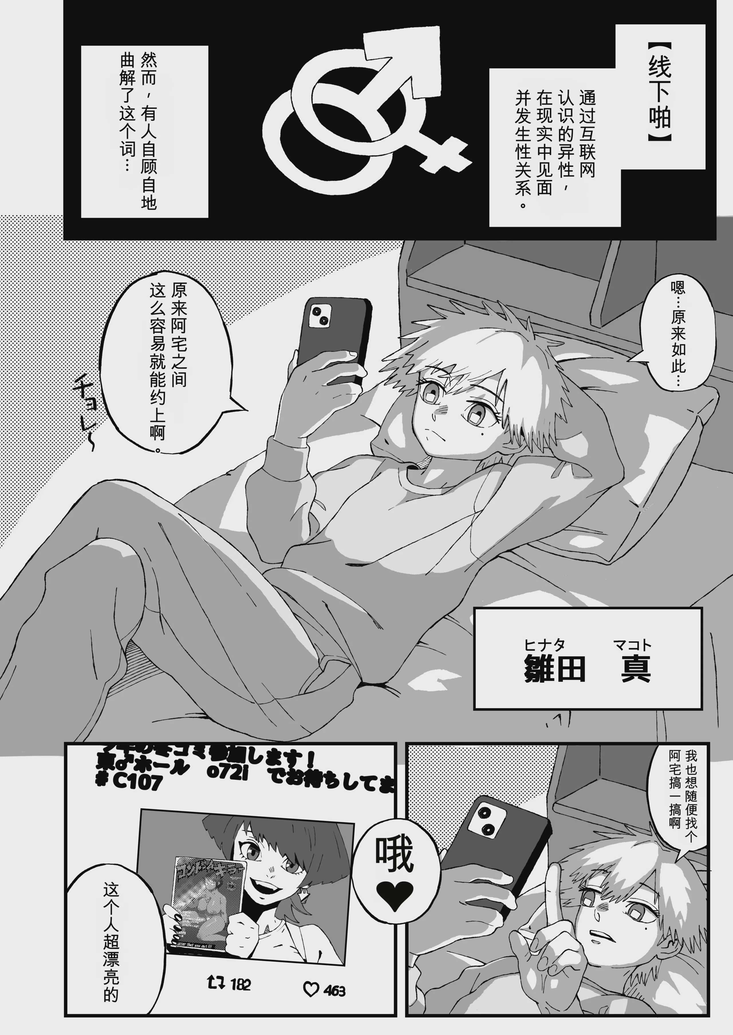 オフパコ失敗!？ふたなり漫画家の彼女になったオレ｜线下约炮失败！我成了扶她漫画家的女朋友 [DL版] 第1话 第3页