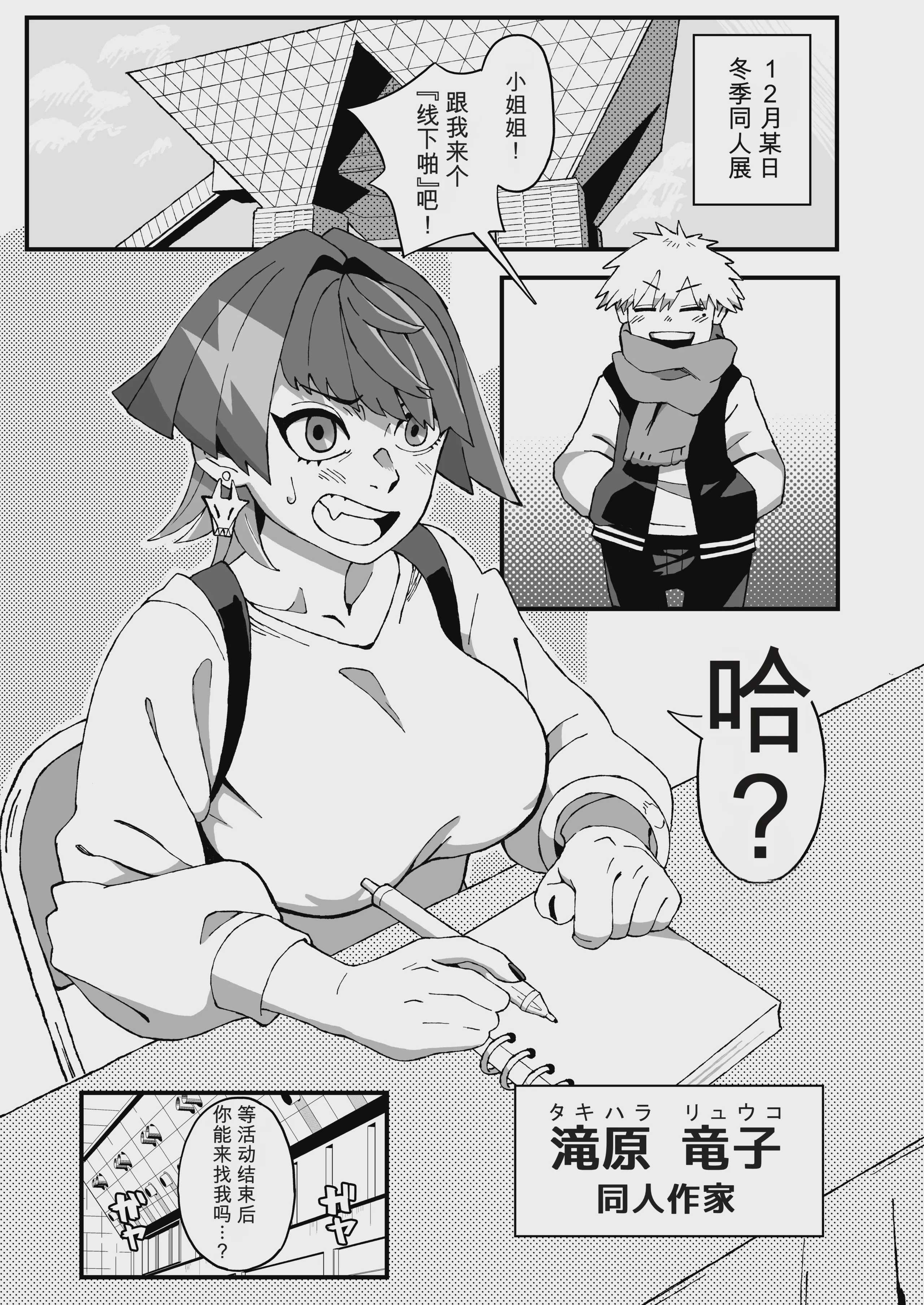 オフパコ失敗!？ふたなり漫画家の彼女になったオレ｜线下约炮失败！我成了扶她漫画家的女朋友 [DL版] 第1话 第4页